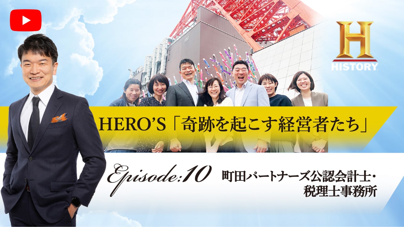 「計算しない税理士」町田パートナーズ公認会計士・税理士事務所 YouTubeバナー